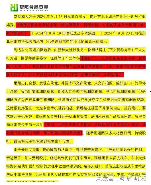 雨姐最新录音爆料,娱乐圈幕后真相大曝光